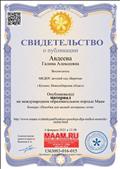 Свидетельство о публикации